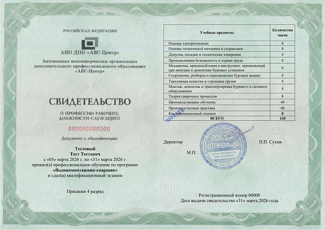 Вышкомонтажник-сварщик (3-6  разряд). Обучение дистанционно
